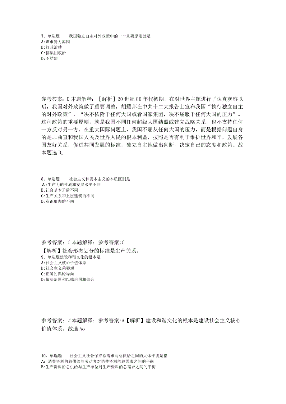 《通用知识》题库考点《中国特色社会主义》2023年版_2.docx_第3页