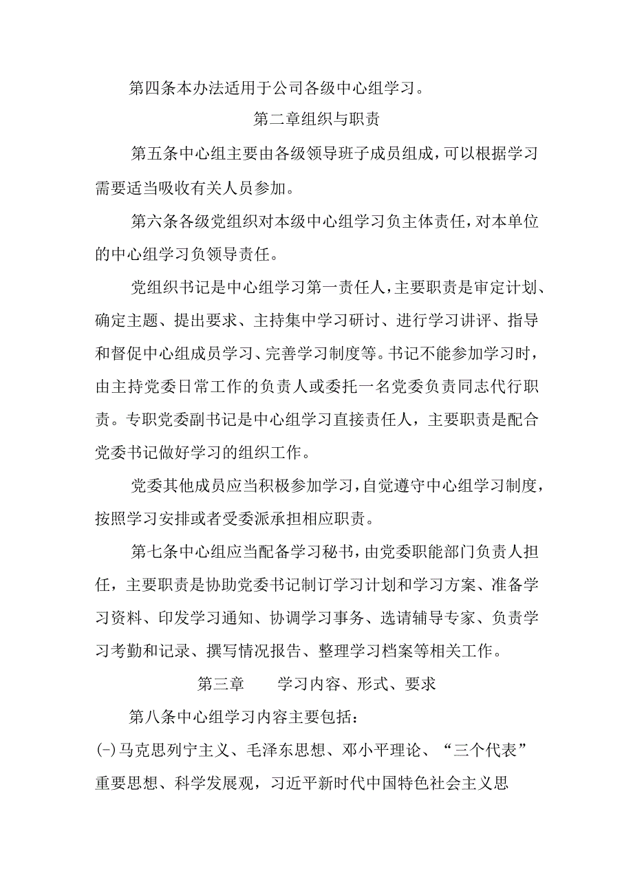 中交一公局集团有限公司党委理论中心组学习实施办法.docx_第2页