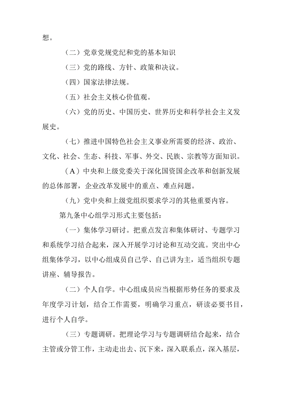 中交一公局集团有限公司党委理论中心组学习实施办法.docx_第3页