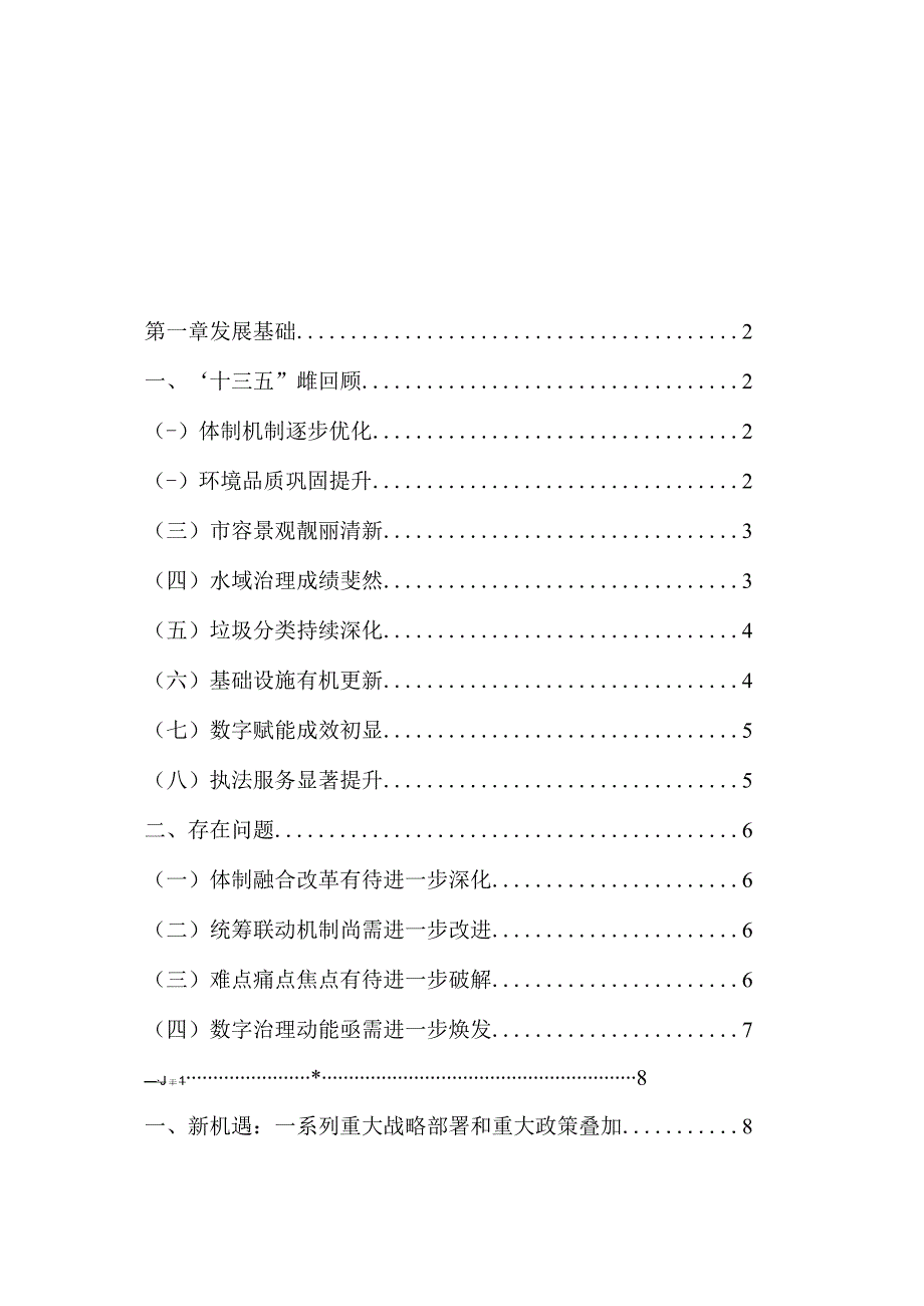 上城区城市管理十四五规划.docx_第2页