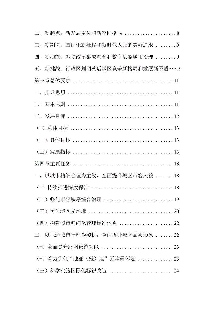 上城区城市管理十四五规划.docx_第3页