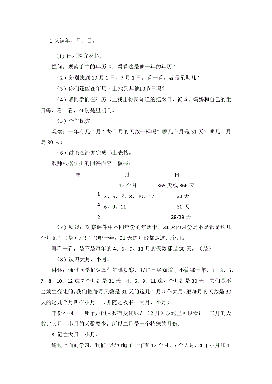 三年级下学期《认识年月日》教学设计.docx_第2页