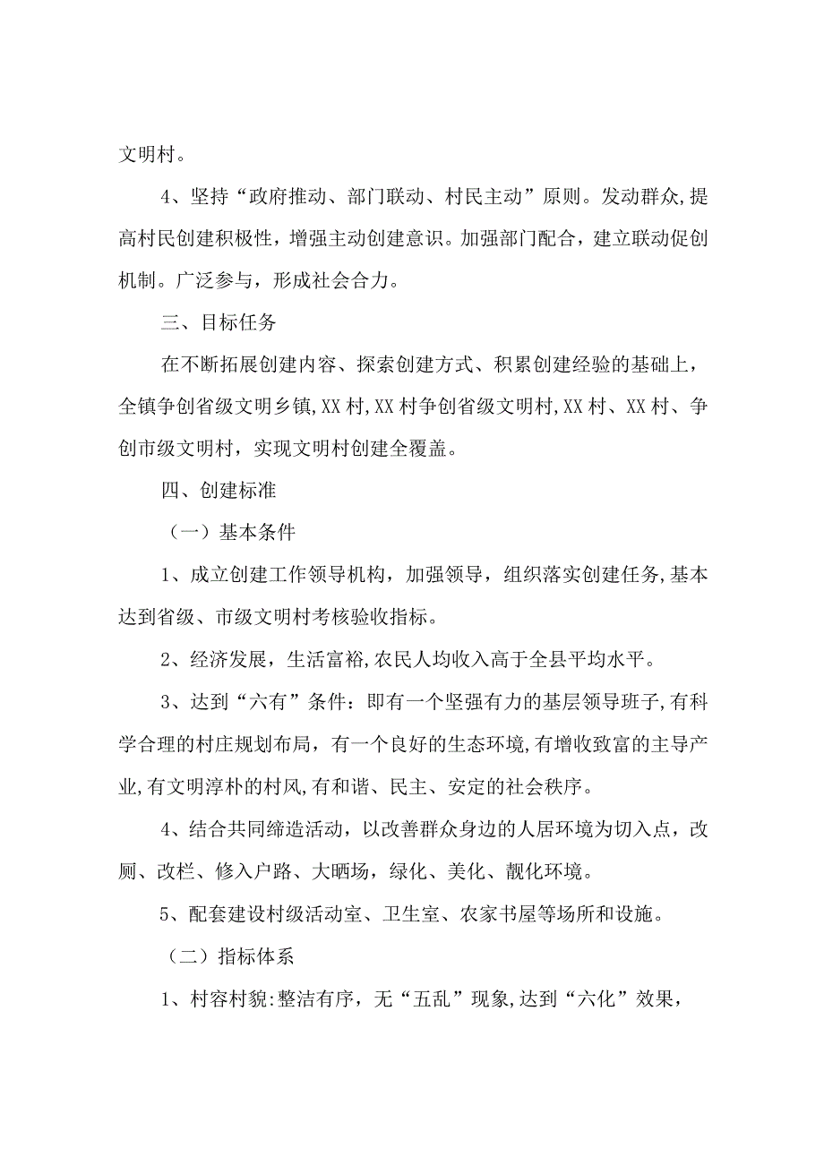 XX镇2023年文明创建工作计划.docx_第2页