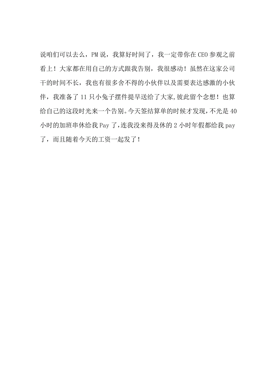 从做不到2年的公司离职却感受到了同事们的温暖.docx_第2页