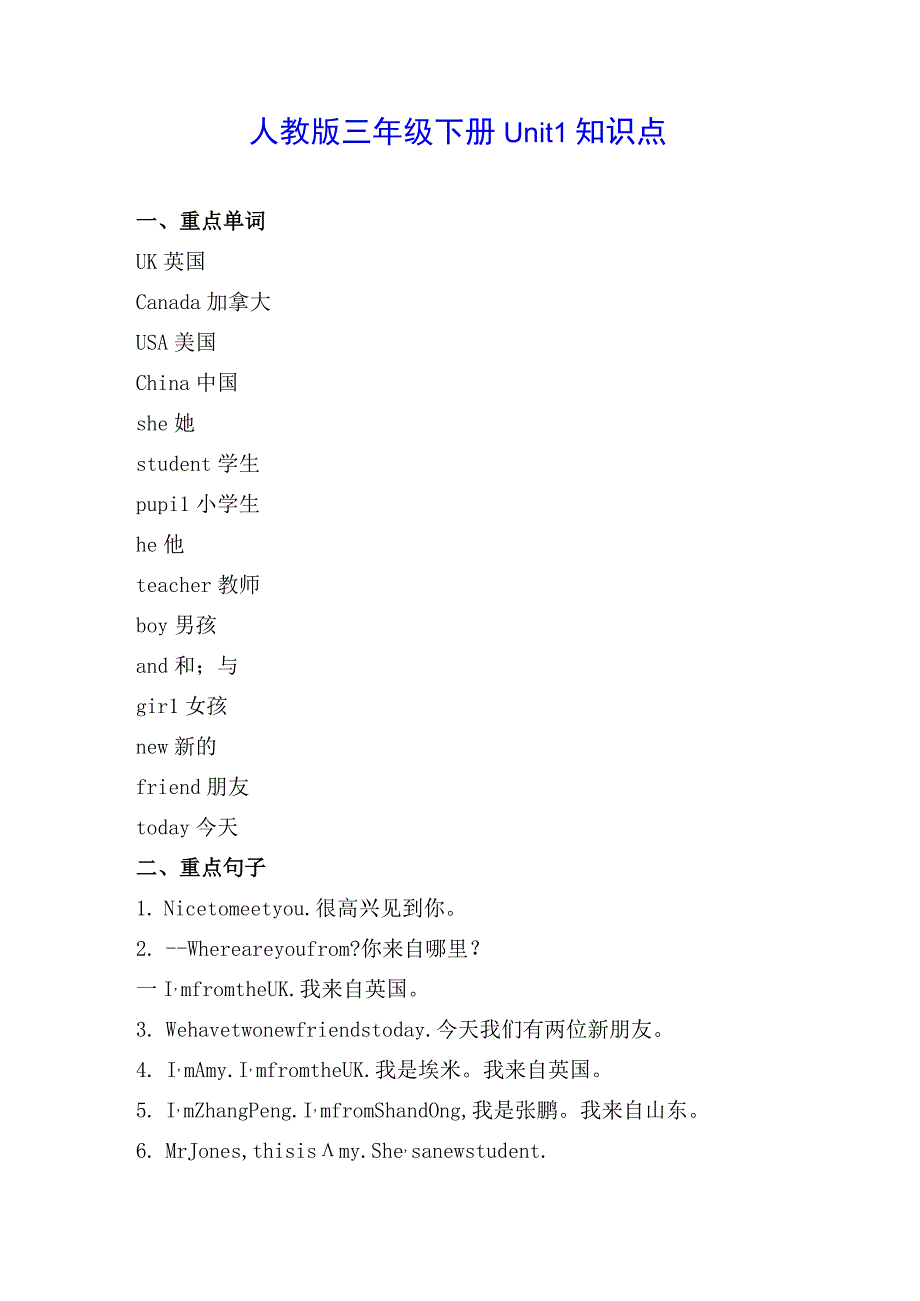 人教版三年级下册Unit1知识点.docx_第1页