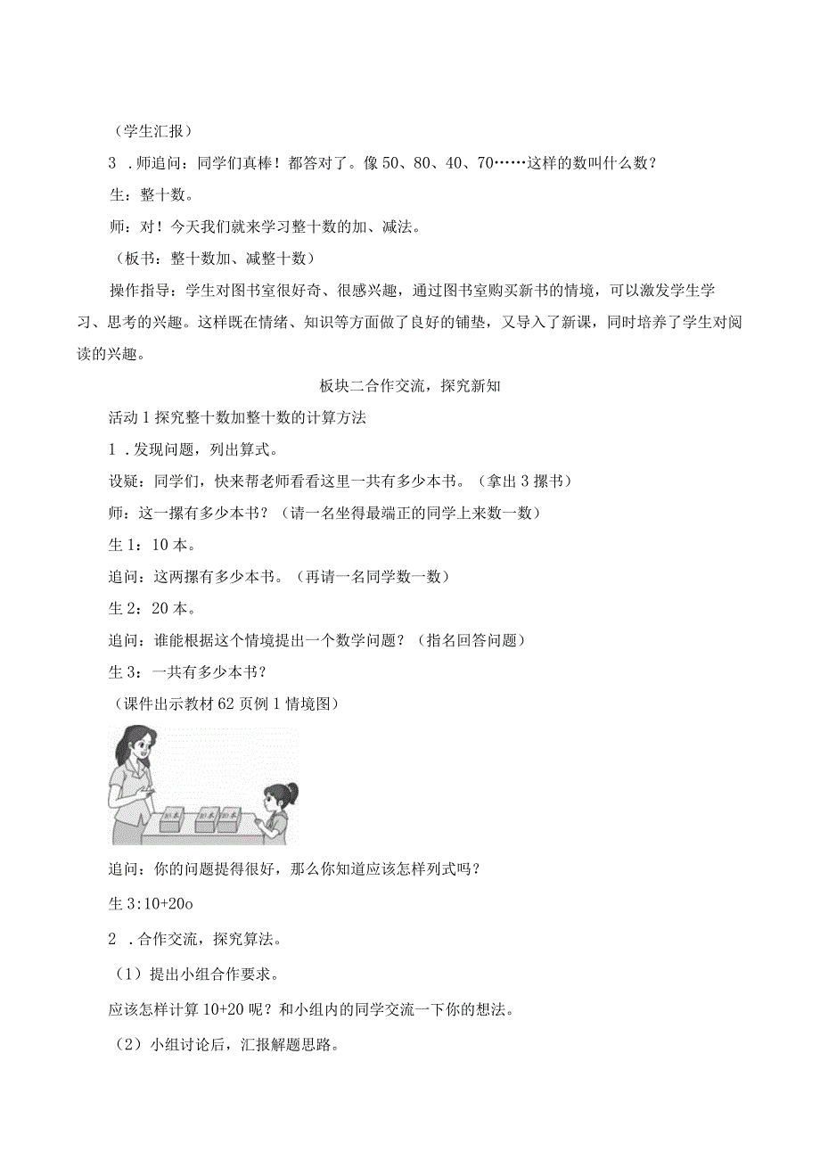 一年级下学期《整十数加减整十数》教学设计.docx_第2页