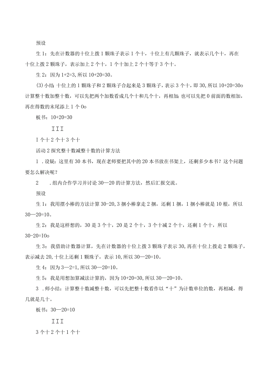 一年级下学期《整十数加减整十数》教学设计.docx_第3页