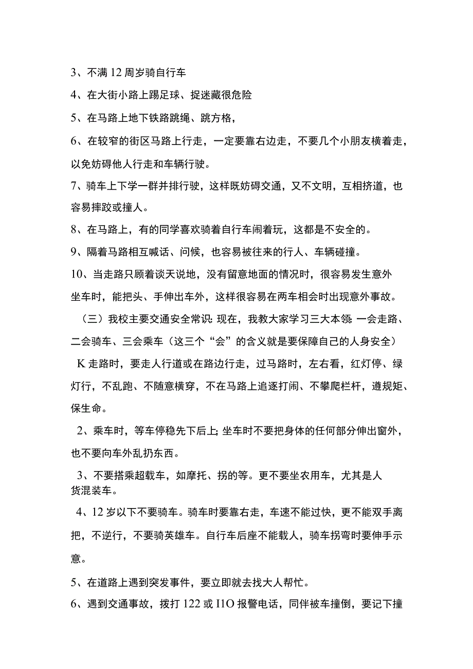 交通安全教育主题班会教案.docx_第2页