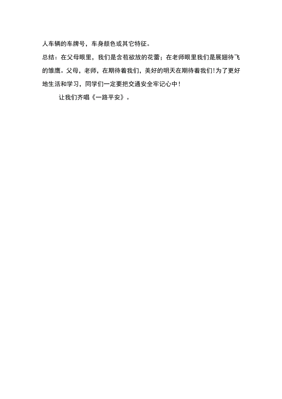 交通安全教育主题班会教案.docx_第3页