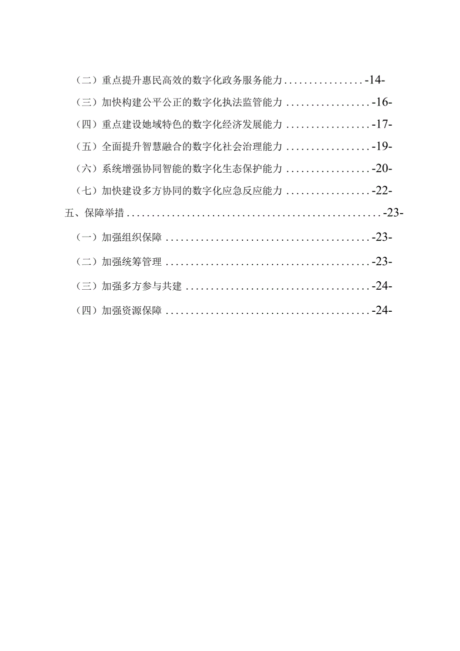 临平区十四五数字政府建设规划.docx_第2页