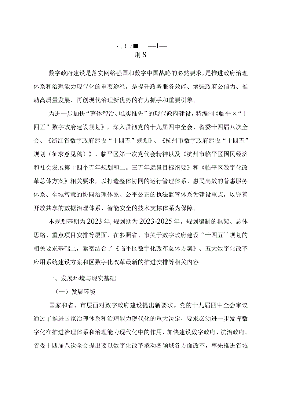 临平区十四五数字政府建设规划.docx_第3页