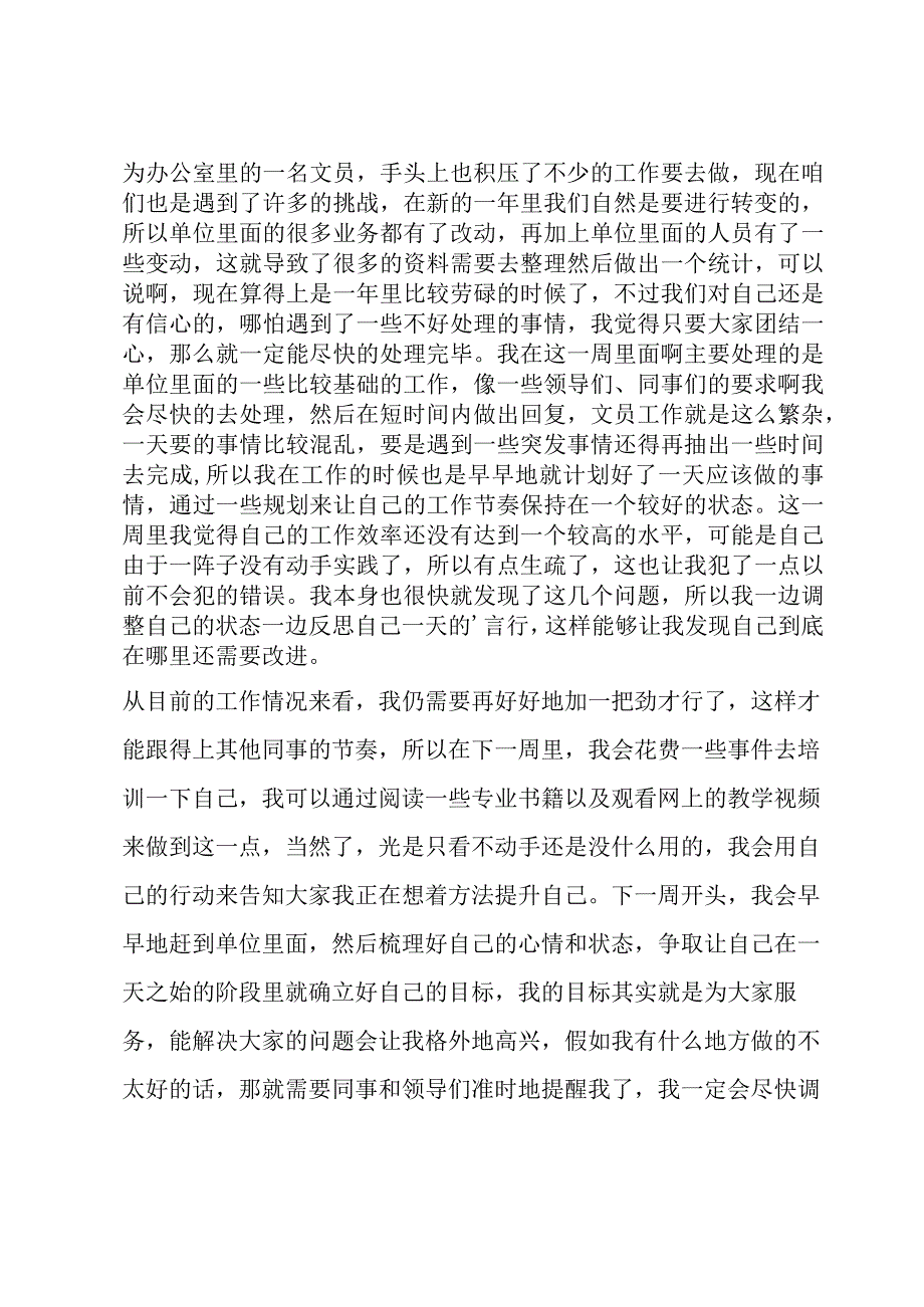 优质一周工作总结范文.docx_第3页