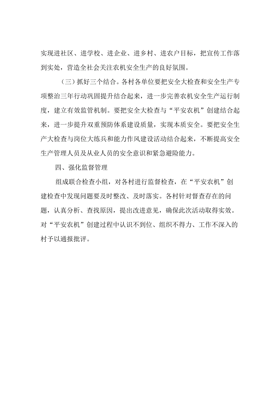 XX镇创建全国平安农机示范镇工作方案.docx_第3页