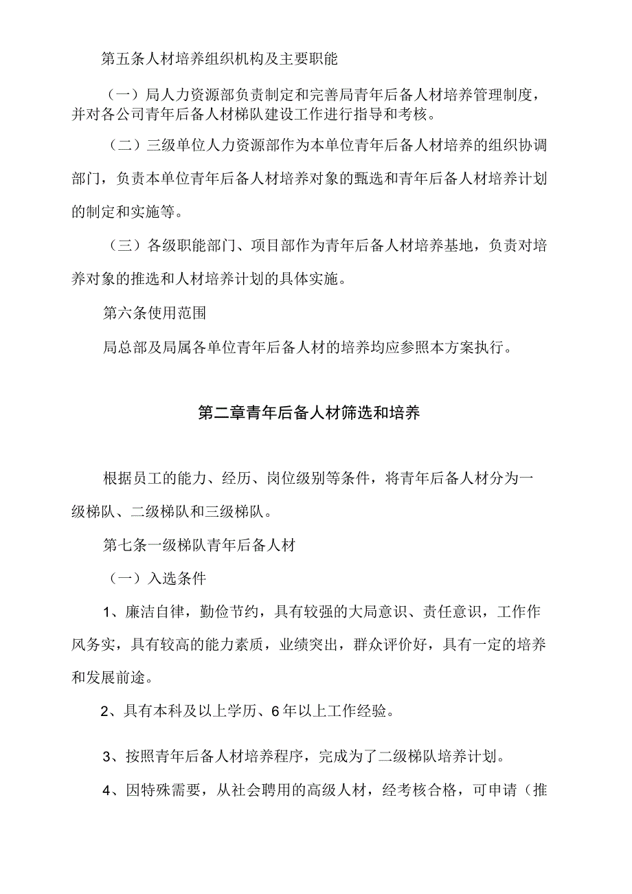 中建二局青年人才培养方案计划.docx_第2页