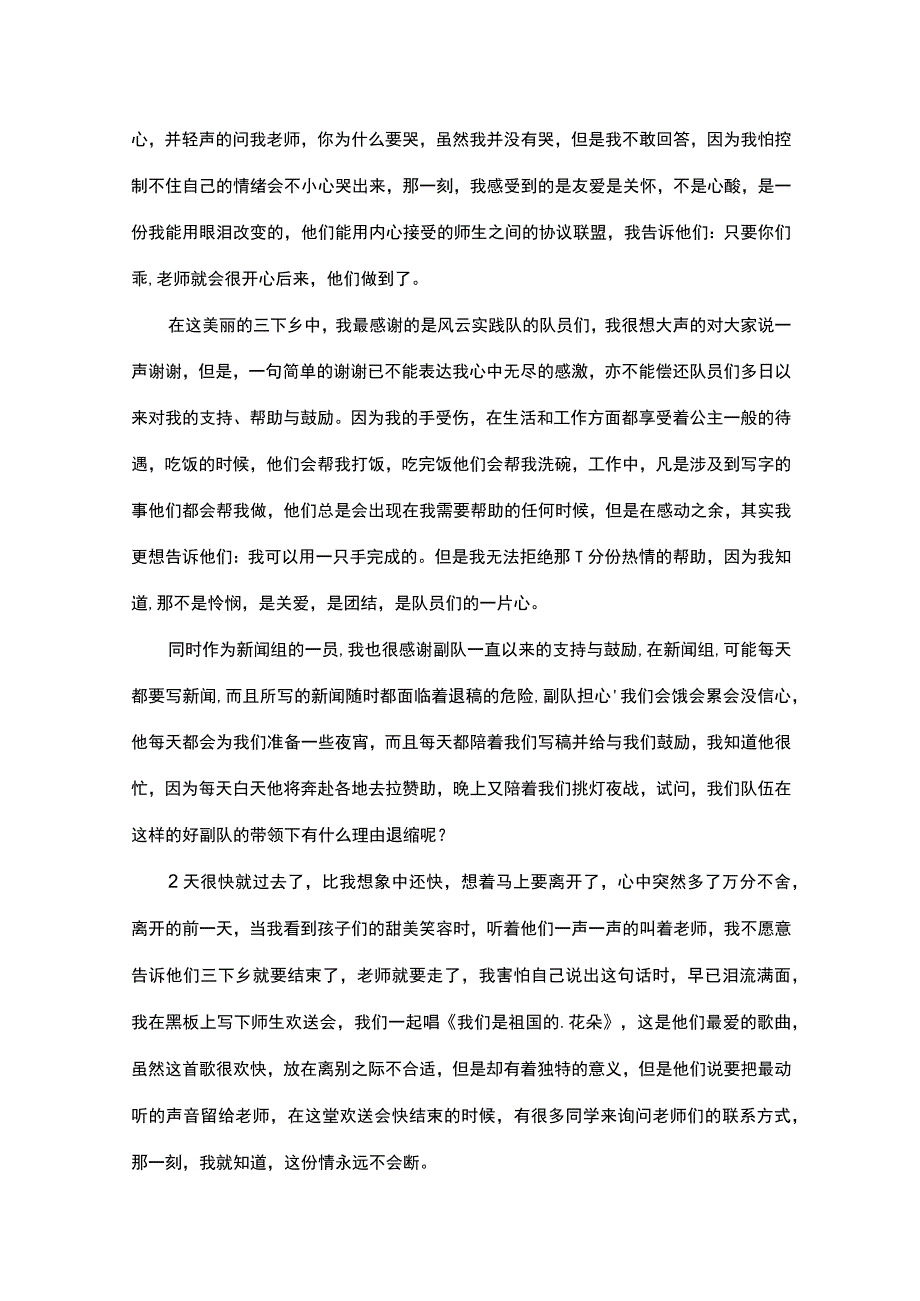 三下乡实践报告.docx_第2页