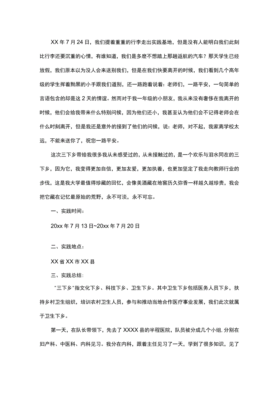 三下乡实践报告.docx_第3页