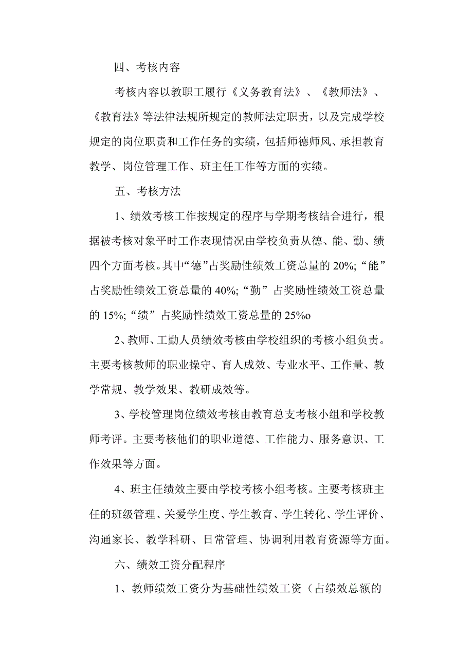 中学绩效工资考核实施方案.docx_第2页