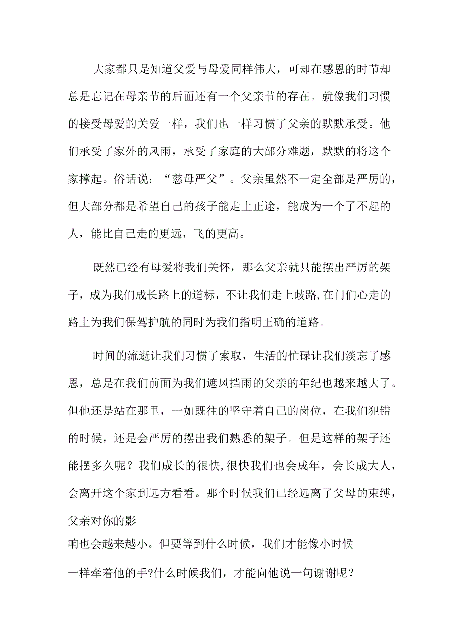 三分钟感恩父亲演讲稿精彩范文三篇.docx_第2页