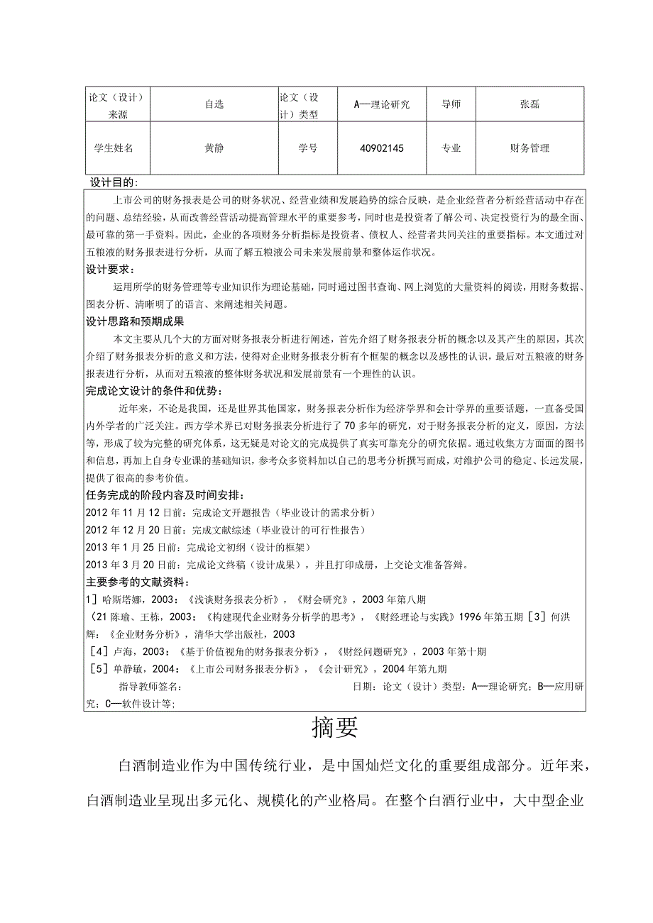 五粮液上市公司财务报表分析.docx_第3页