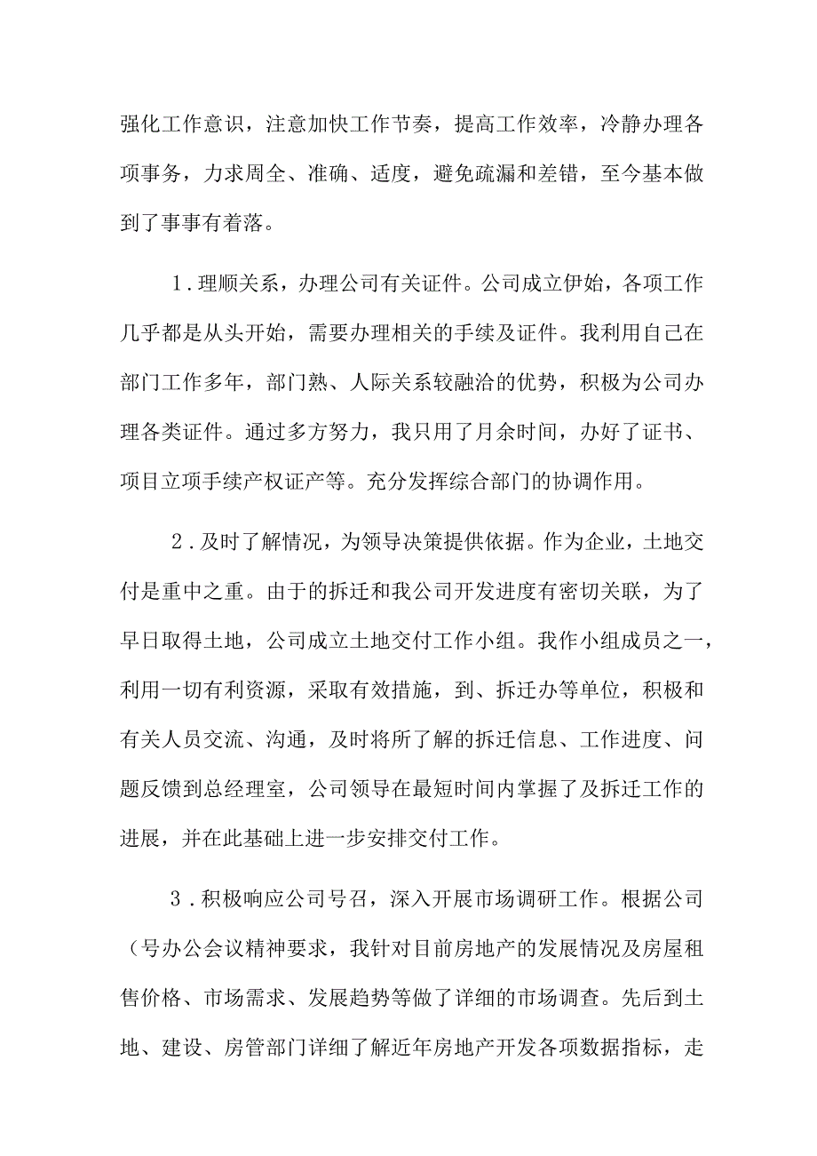 企业员工上半年工作总结11篇.docx_第2页