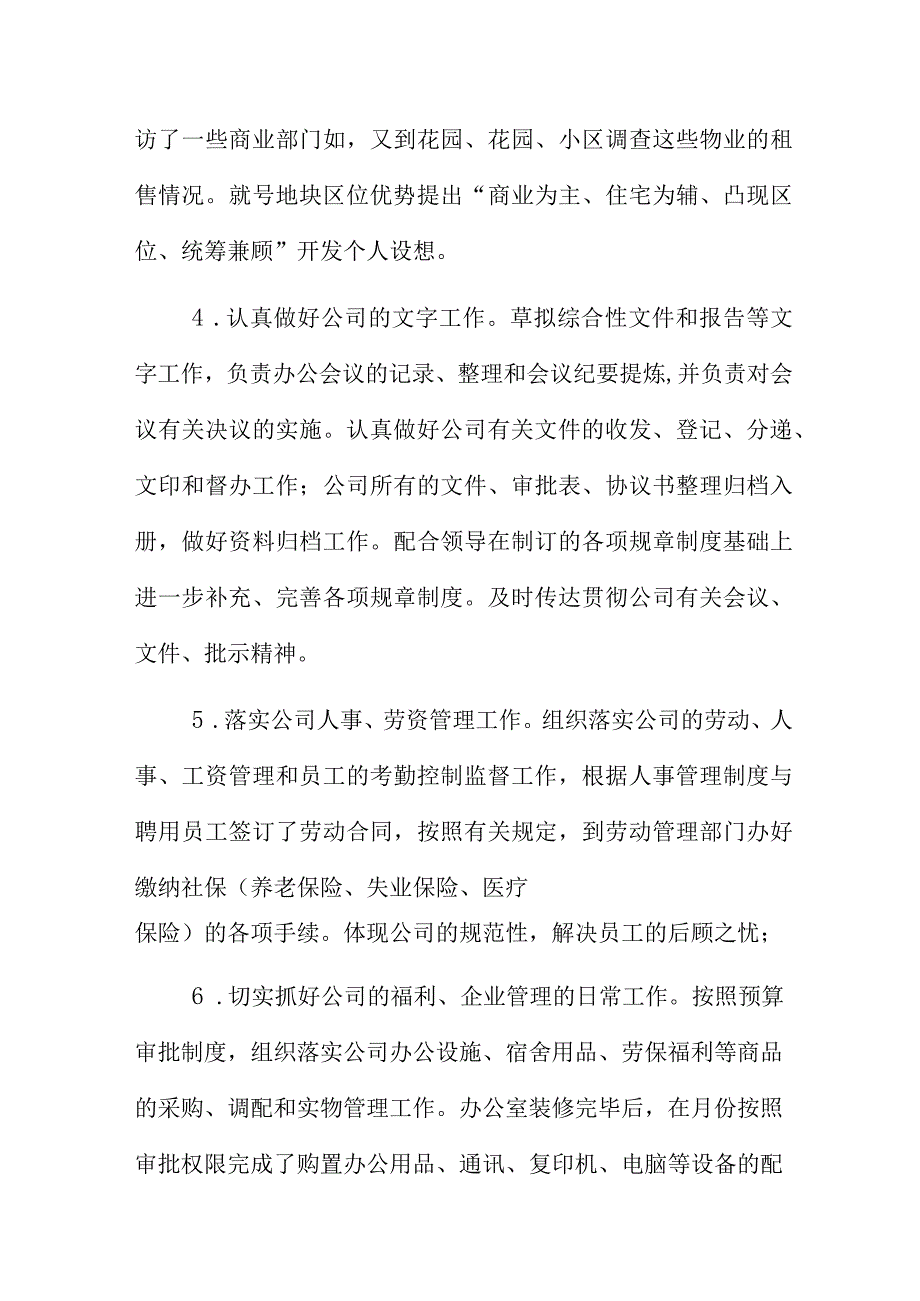 企业员工上半年工作总结11篇.docx_第3页