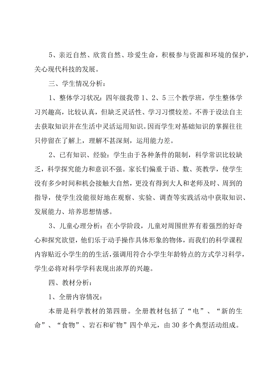 下学期工作计划模板集锦九篇.docx_第2页