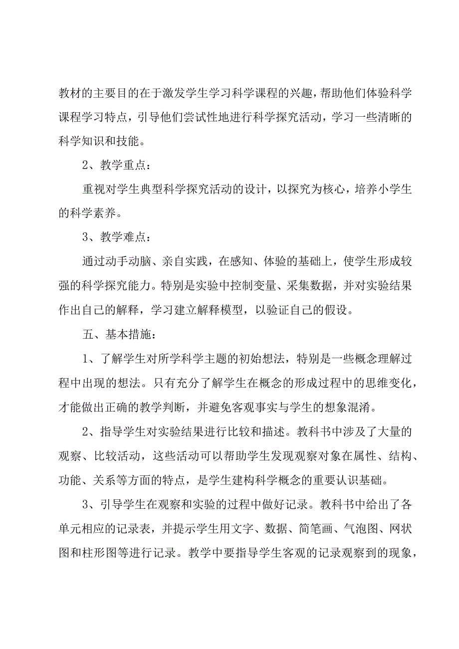 下学期工作计划模板集锦九篇.docx_第3页