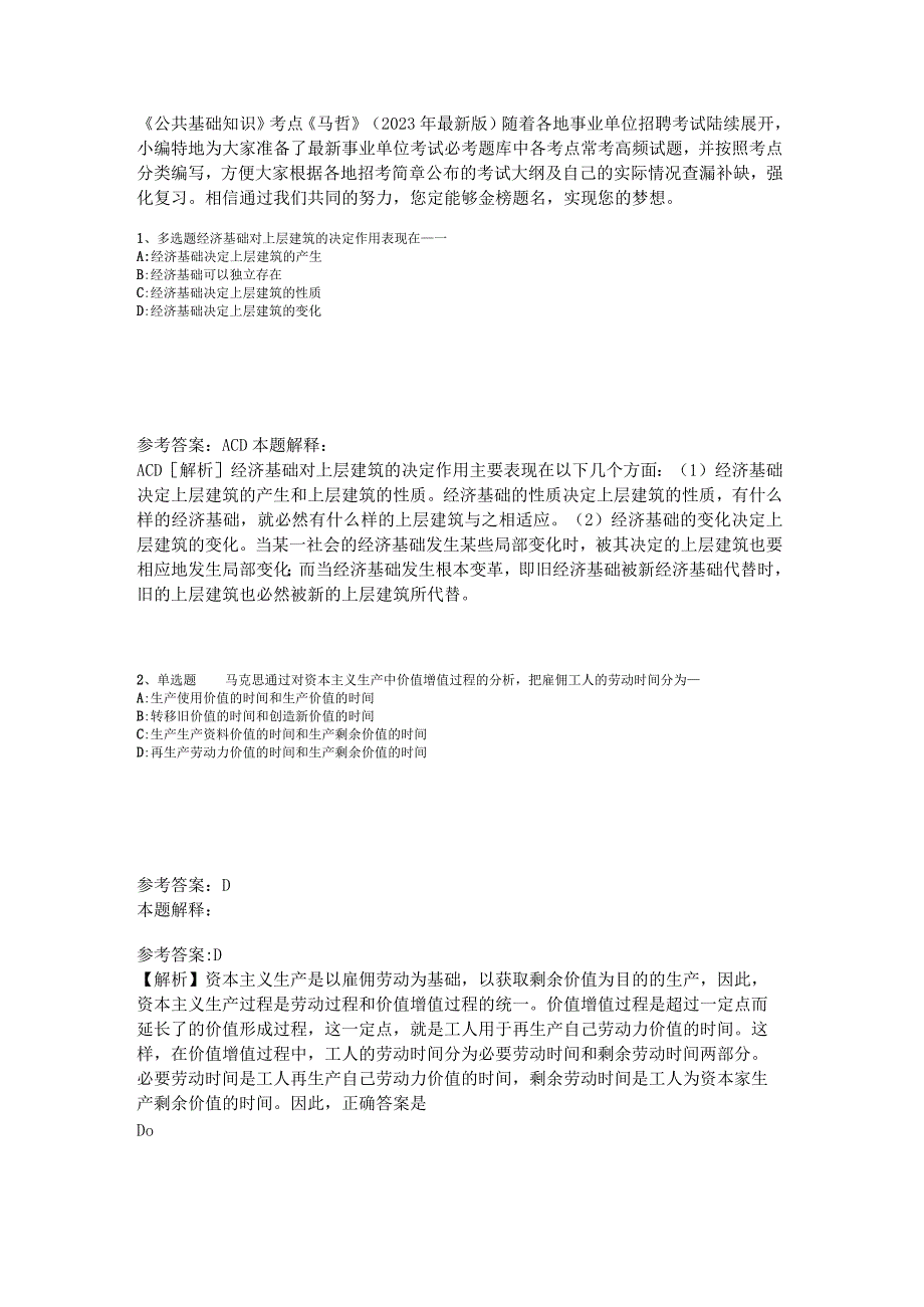 《公共基础知识》考点《马哲》2023年版.docx_第1页