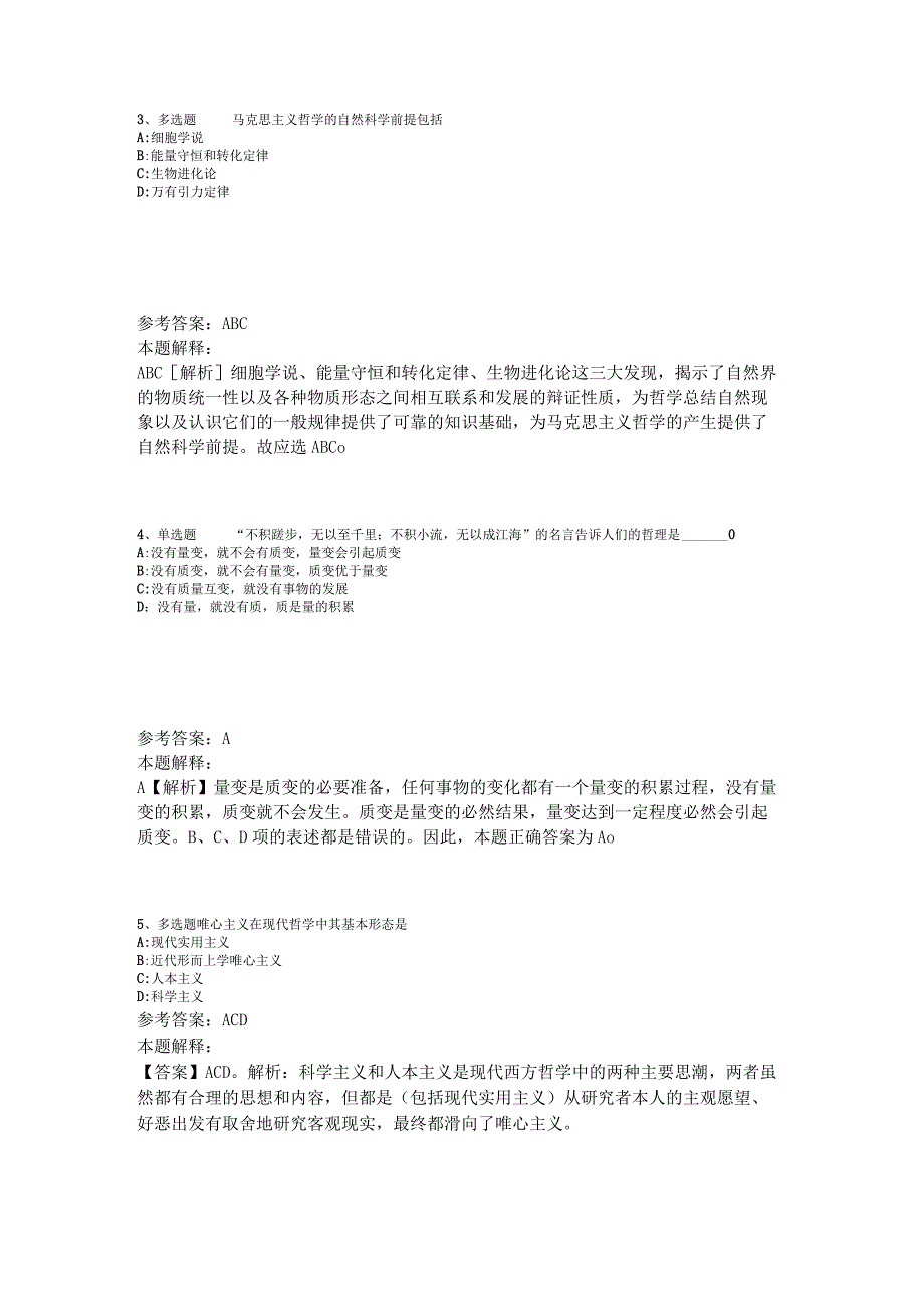 《公共基础知识》考点《马哲》2023年版.docx_第2页