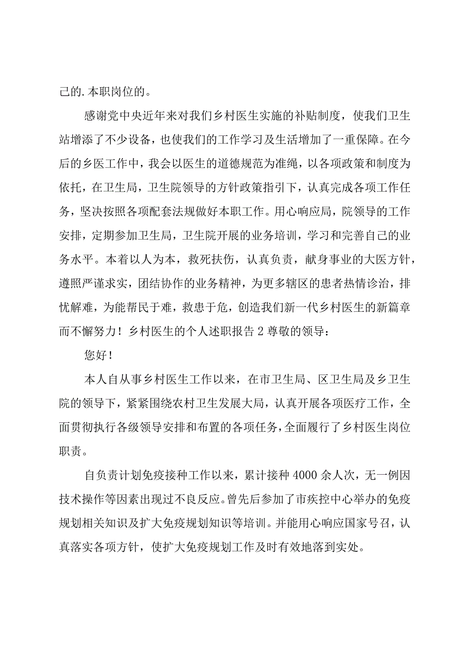 乡村医生的个人述职报告15篇.docx_第2页