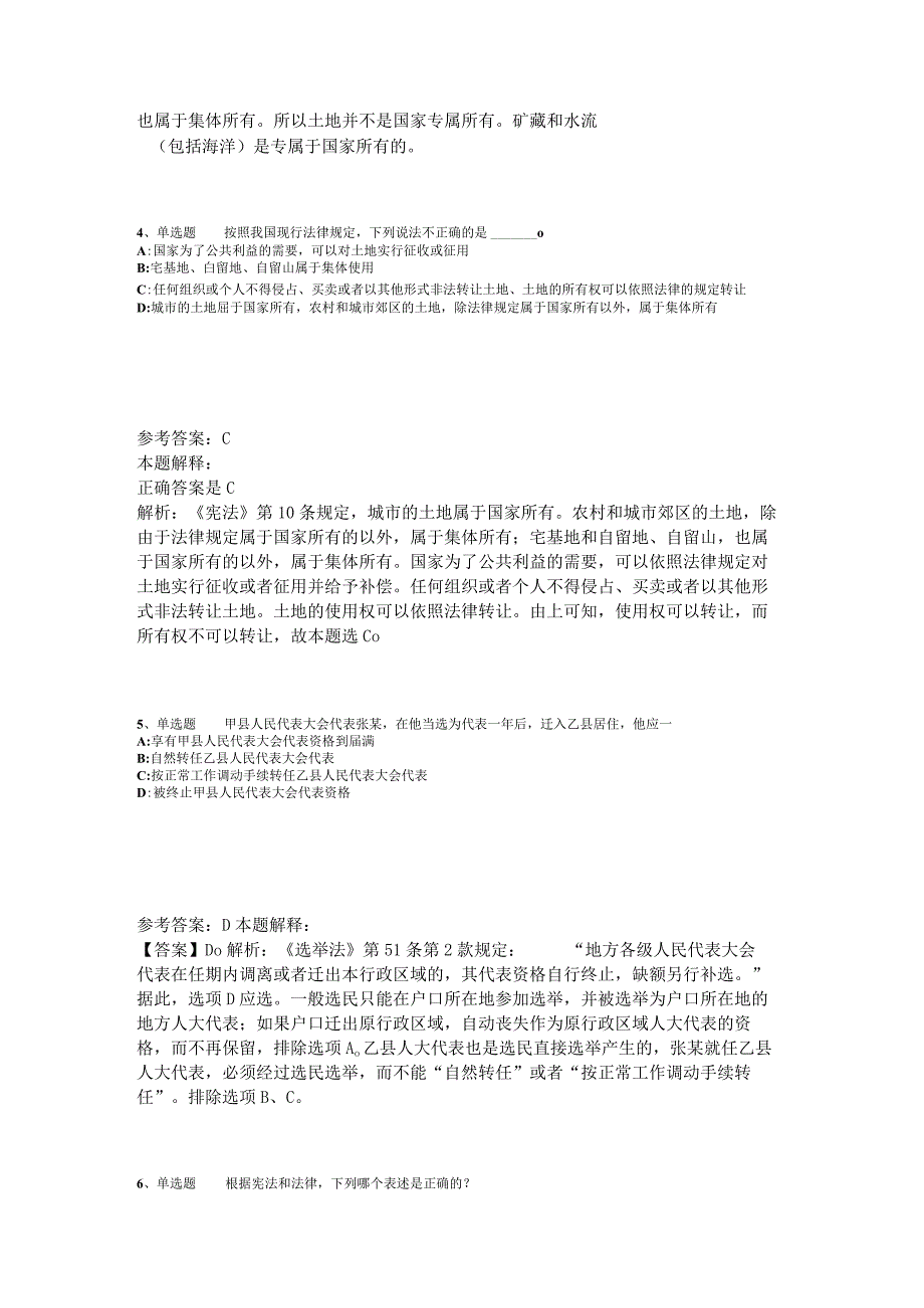 《公共基础知识》考点《法理学与宪法》2023年版.docx_第2页