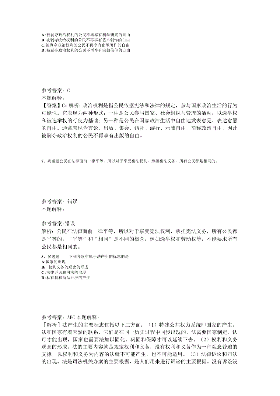 《公共基础知识》考点《法理学与宪法》2023年版.docx_第3页