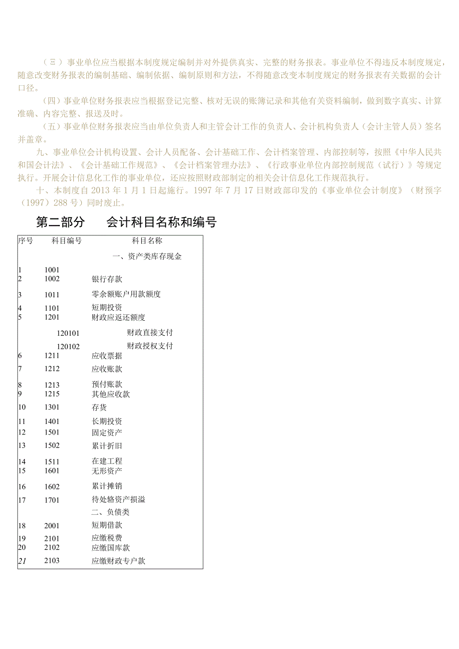 事业单位会计制度_.docx_第2页