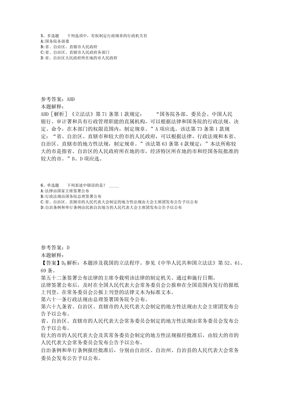 《职业能力测试》必看考点《法理学与宪法》2023年版.docx_第3页