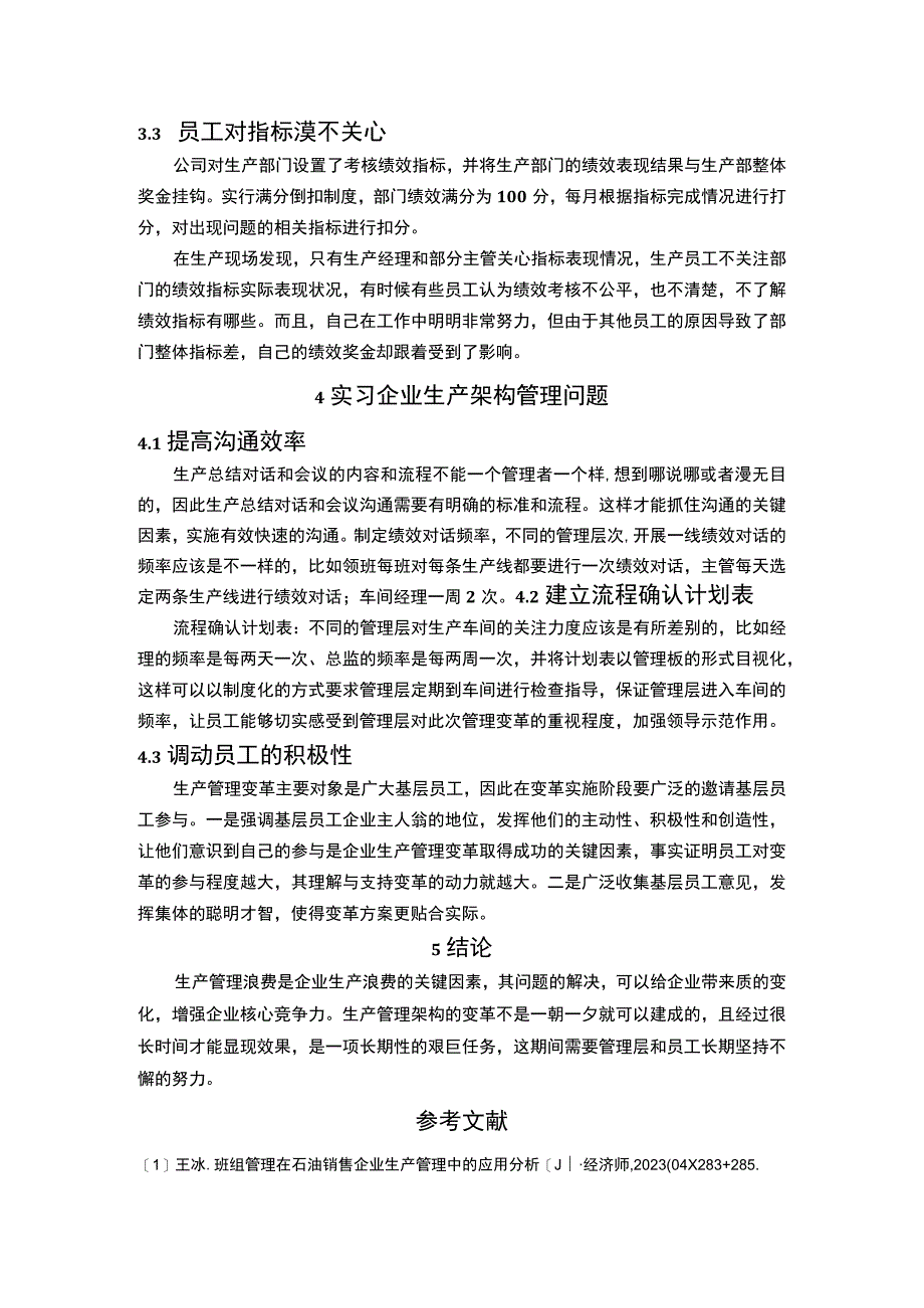 企业生产架构管理问题分析论文.docx_第3页