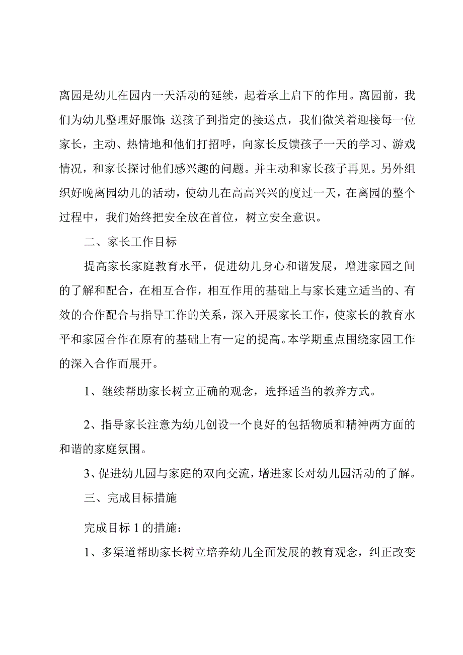 中班安全周主题家长工作计划8篇.docx_第2页