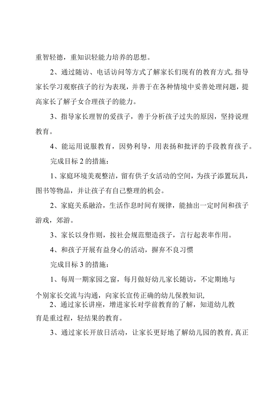 中班安全周主题家长工作计划8篇.docx_第3页