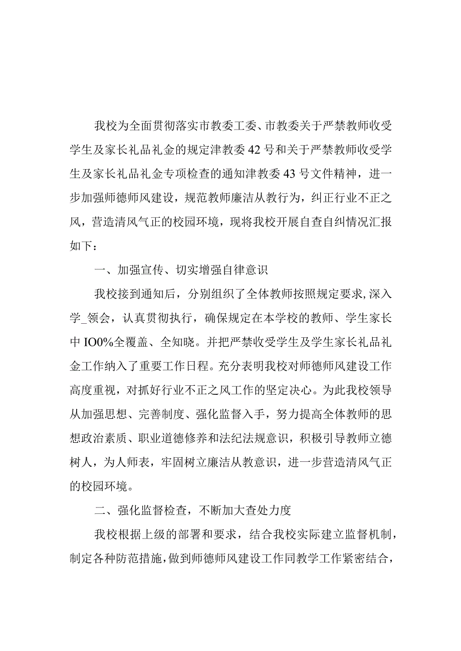 严禁教师收受学生及家长礼品礼金承诺书.docx_第1页