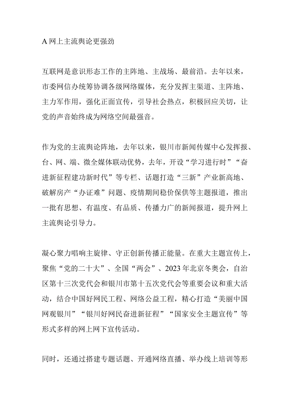 一系列重要规划重要举措接连发力银川——筑牢网络安全防线 营造风清气正网络空间.docx_第2页