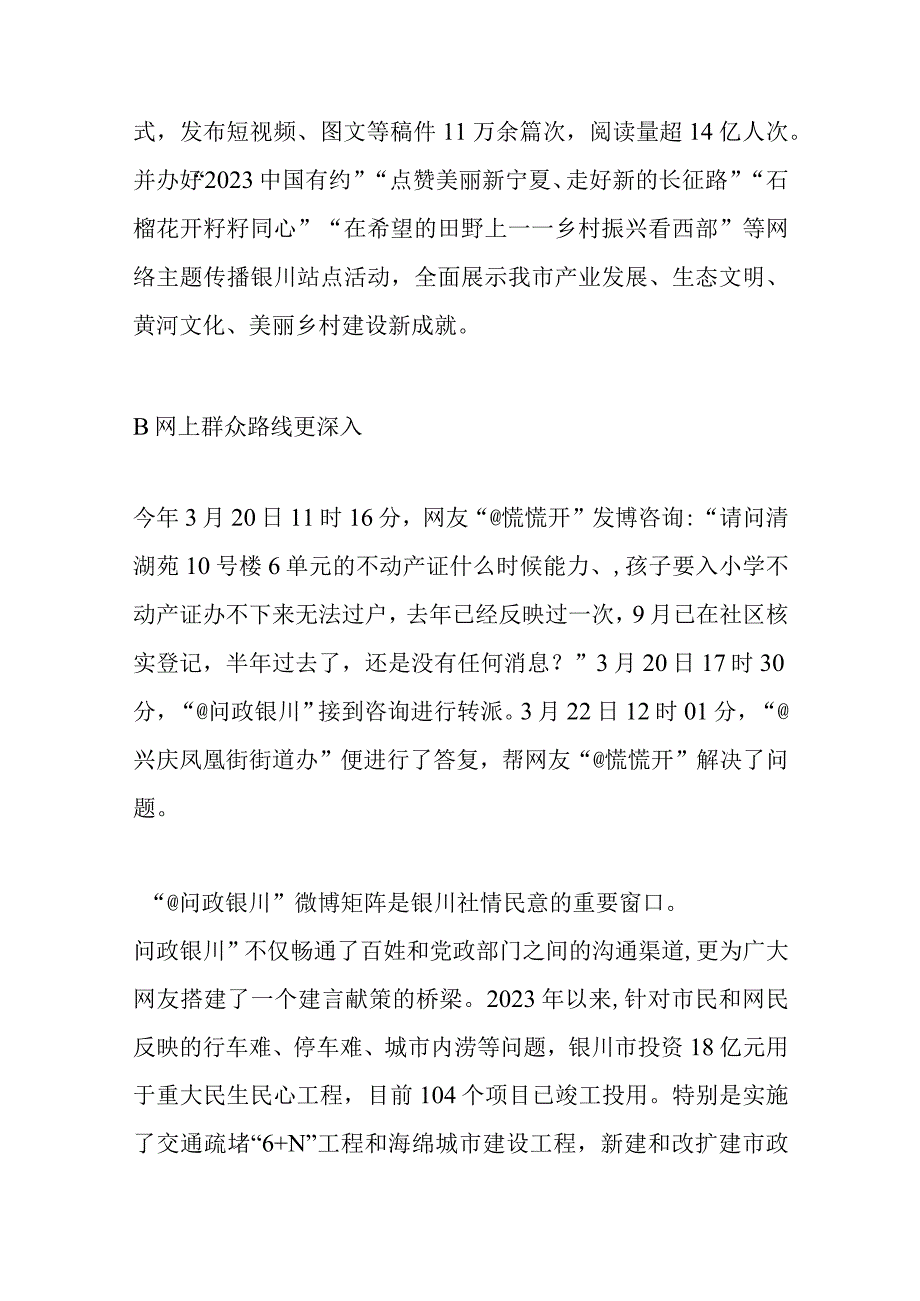 一系列重要规划重要举措接连发力银川——筑牢网络安全防线 营造风清气正网络空间.docx_第3页