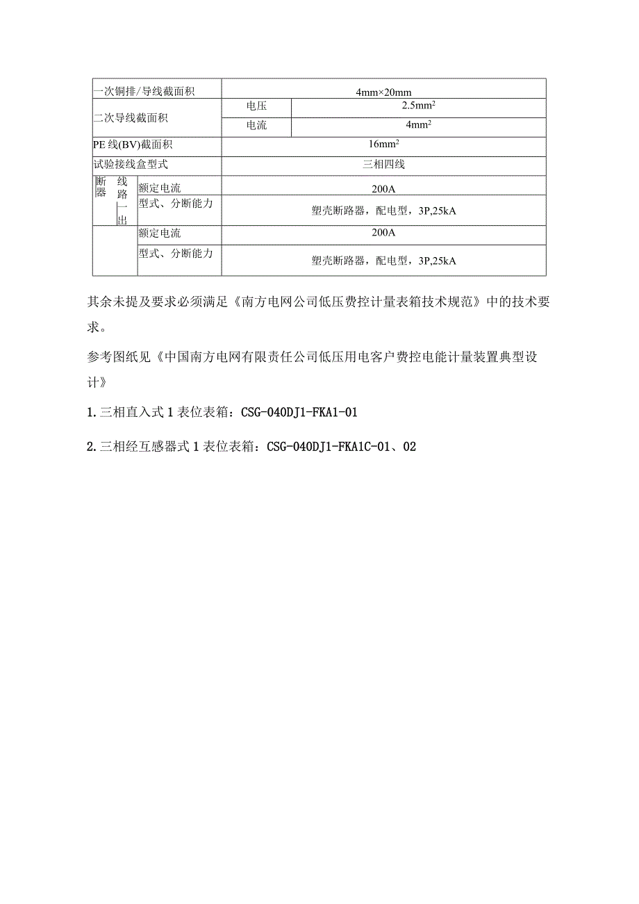 低压费控三相计量非金属表箱配置要求v1.docx_第2页