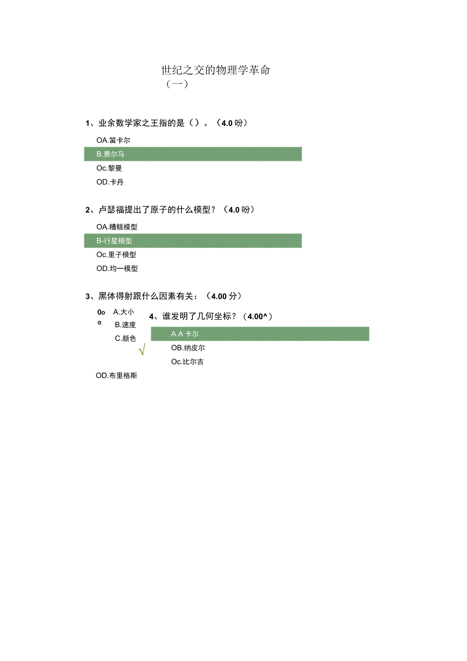 从愚昧到科学——科学技术简史作业答案.docx_第1页