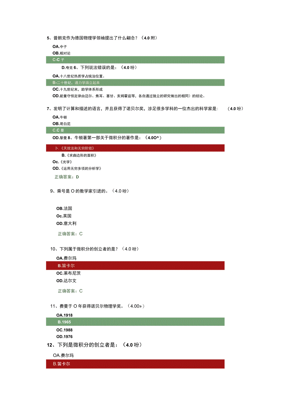 从愚昧到科学——科学技术简史作业答案.docx_第2页