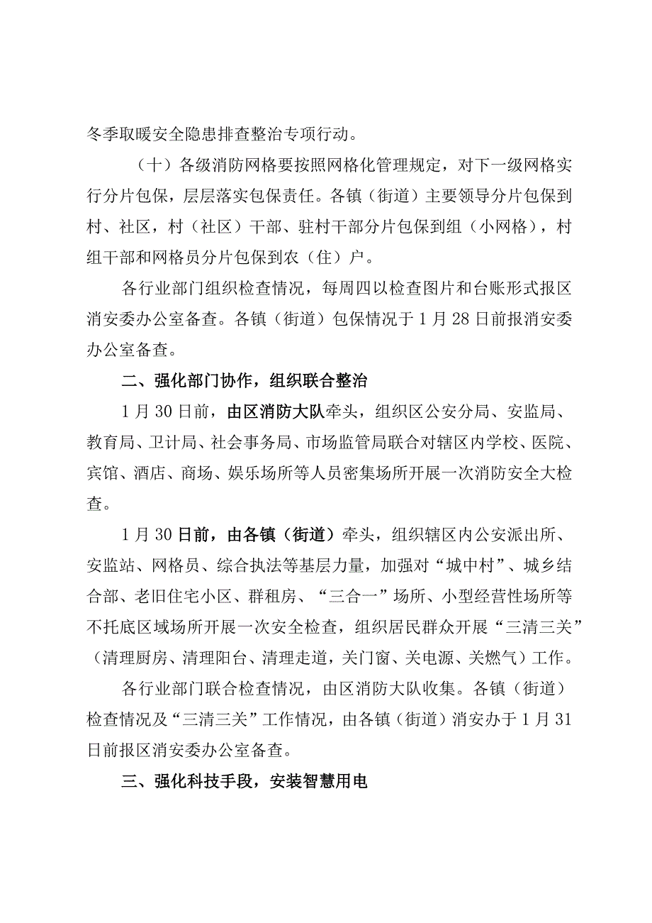 义安办〔2023〕6号区安委办区消安委办关于开展义龙新区冬季取暖安全风险隐患排查整治专项行动的通知.docx_第3页