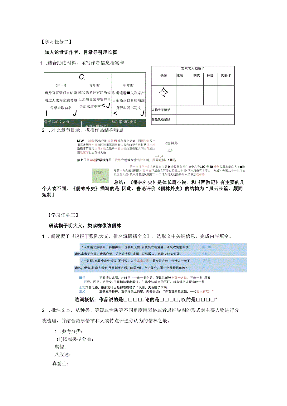 九年级下册 第三单元 名著导读：《儒林外史》 学案表格式.docx_第2页