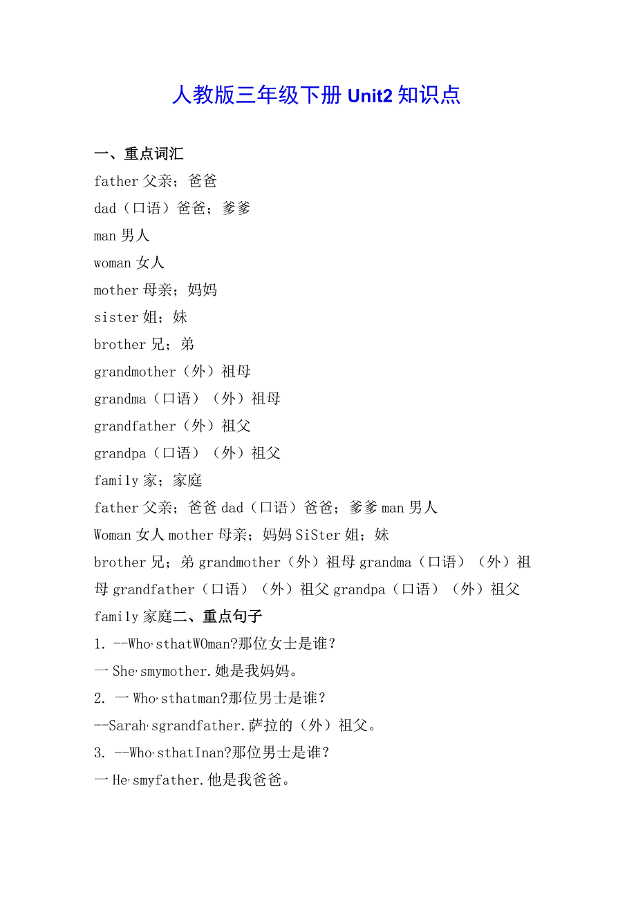 人教版三年级下册Unit2知识点.docx_第1页