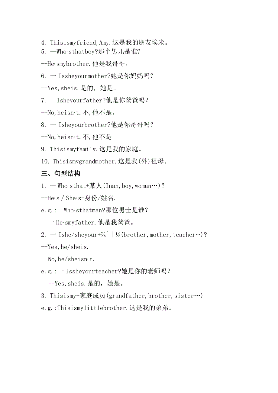 人教版三年级下册Unit2知识点.docx_第2页