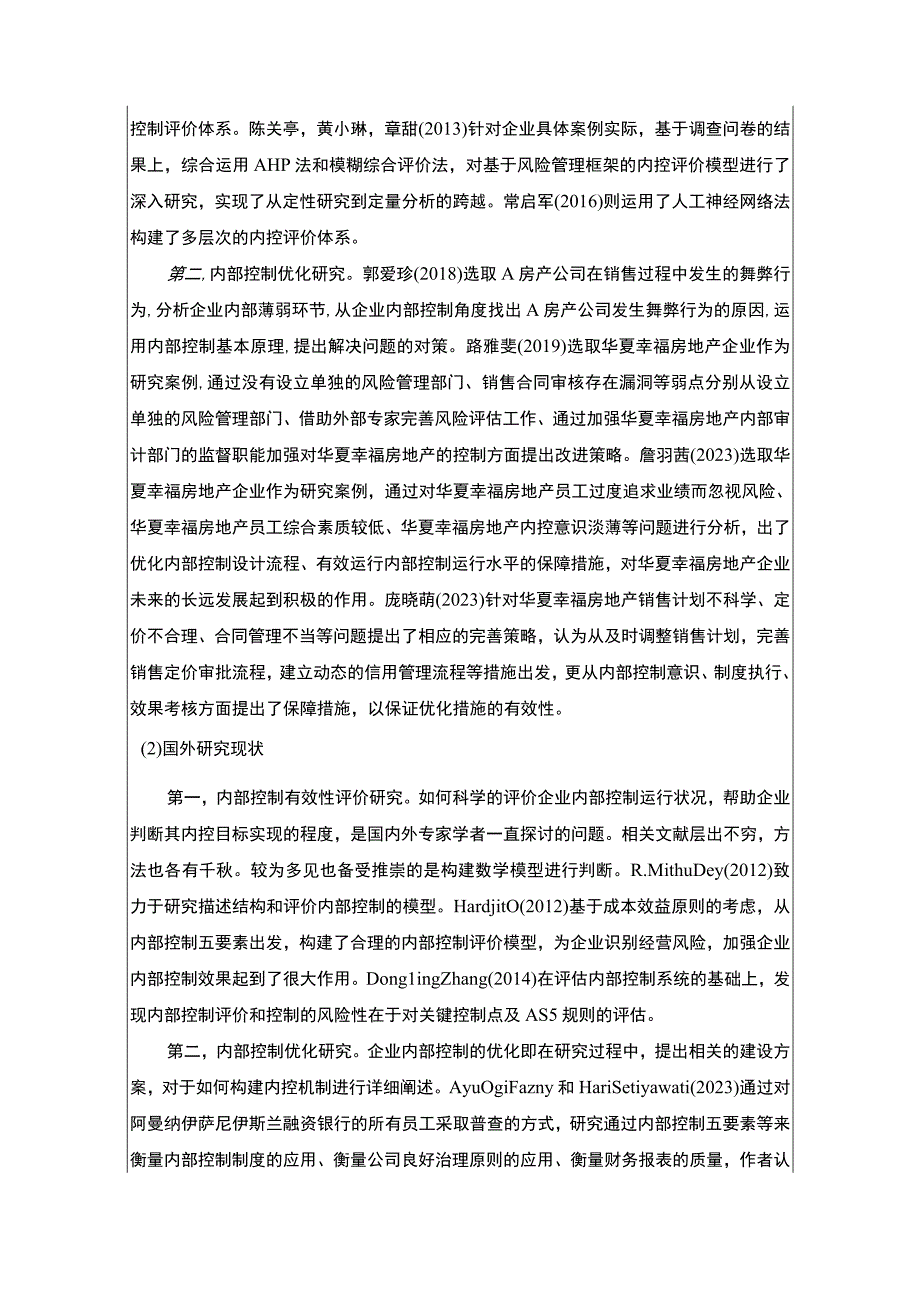 《华夏幸福房地产集团公司内部控制优化研究》开题报告文献综述4500字.docx_第3页