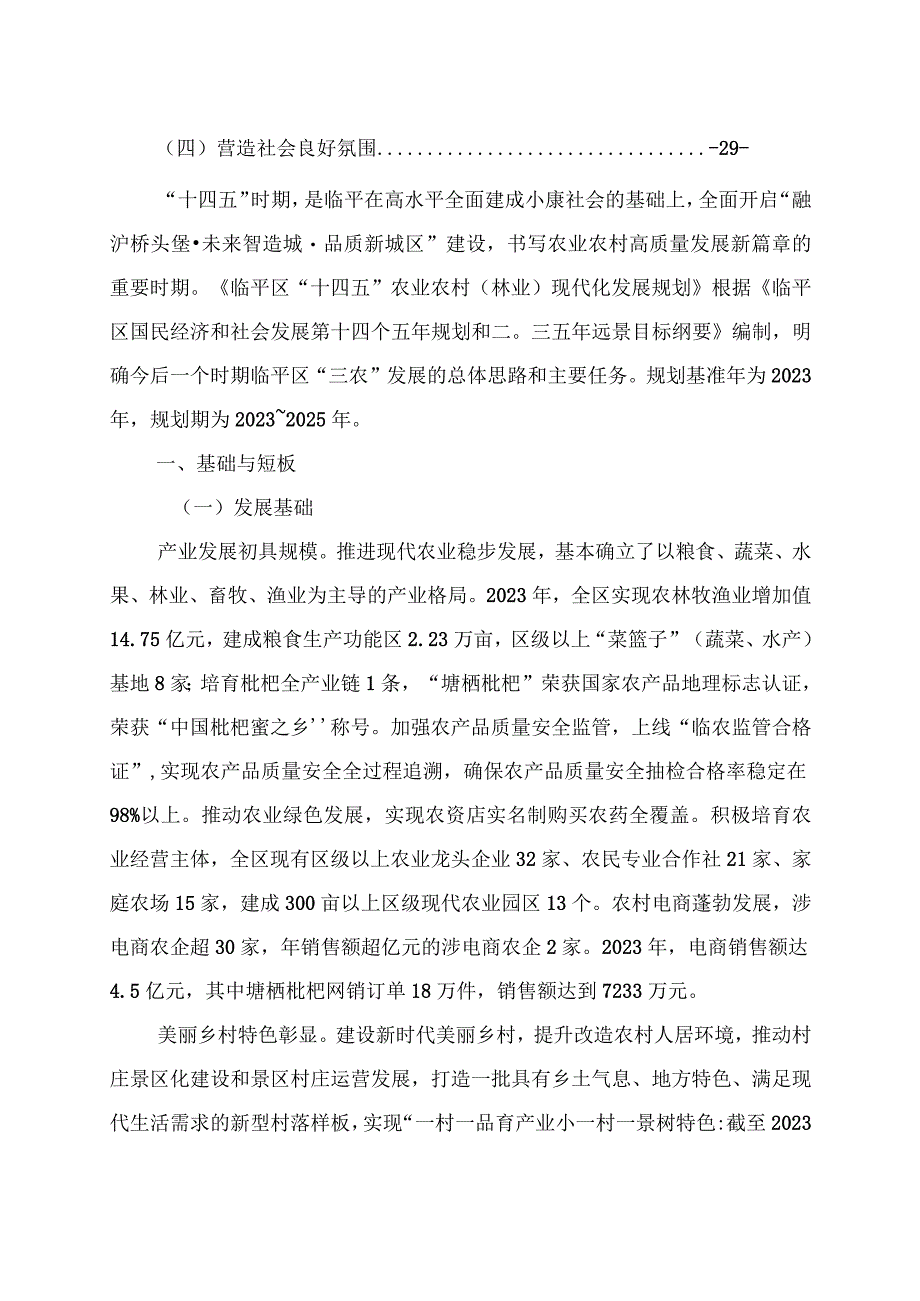 临平区十四五农业农村发展规划.docx_第2页