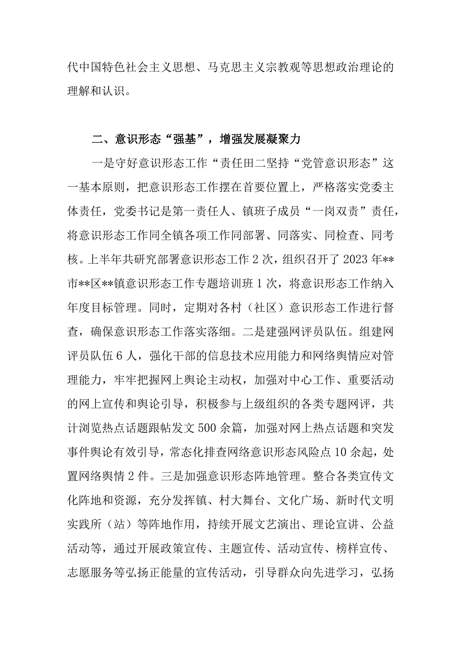 乡镇2023年上半年宣传工作总结暨下半年工作思路.docx_第2页